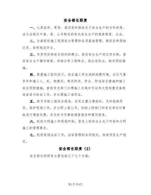 安全部长职责(5篇)