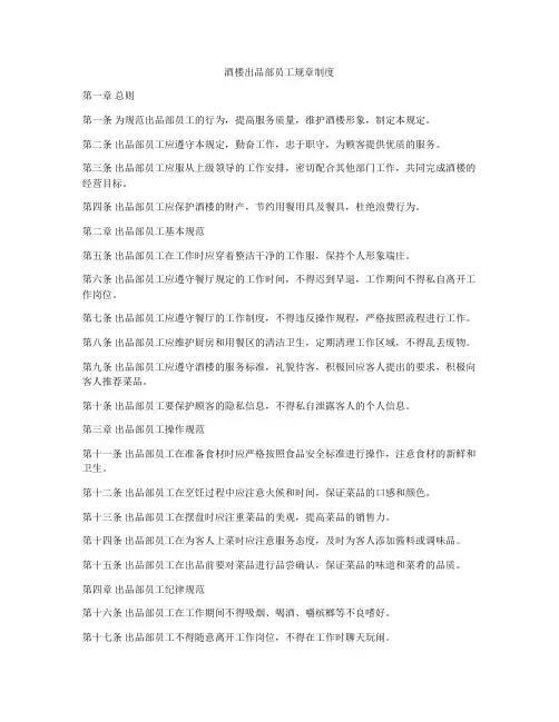 酒楼出品部员工规章制度