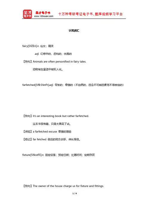 考研英语(一)核心词汇全突破(F)(认知词汇)【圣才出品】