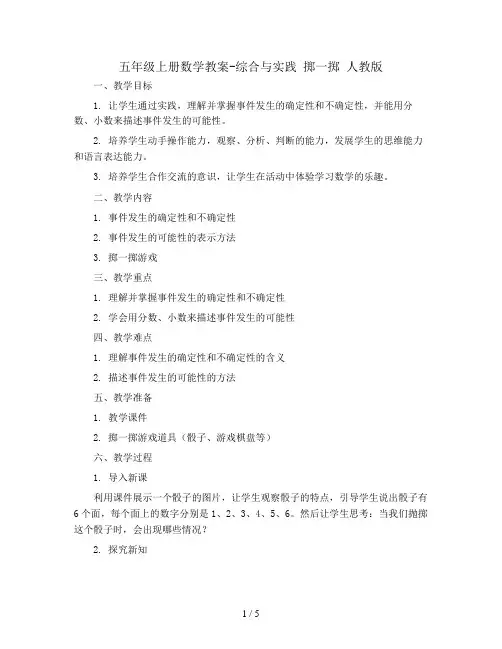 五年级上册数学教案-综合与实践 掷一掷 人教版