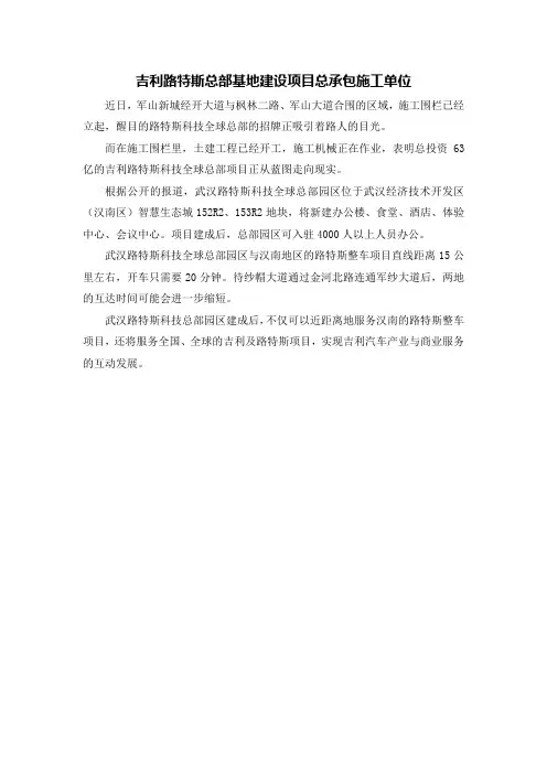 吉利路特斯总部基地建设项目总承包施工单位
