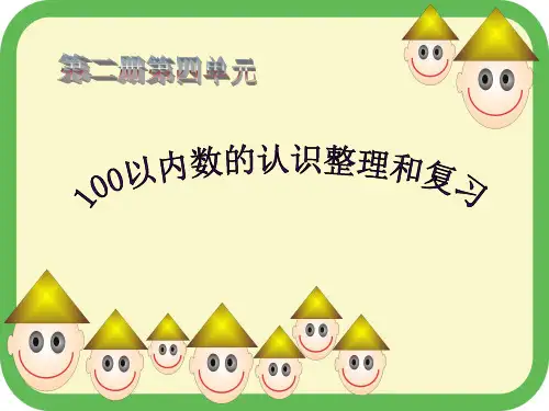 一年级下册数学第四单元练习课ppt课件