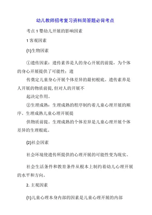 2023年幼儿教师招考复习资料简答题必背考点