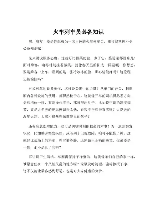 火车列车员必备知识