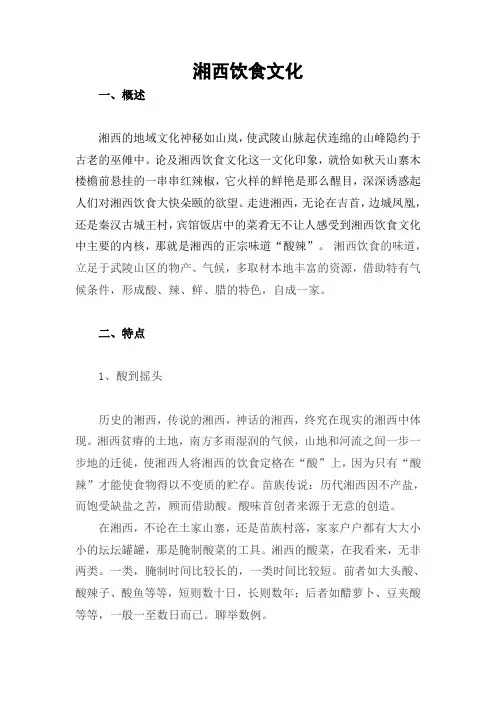 湘西饮食文化