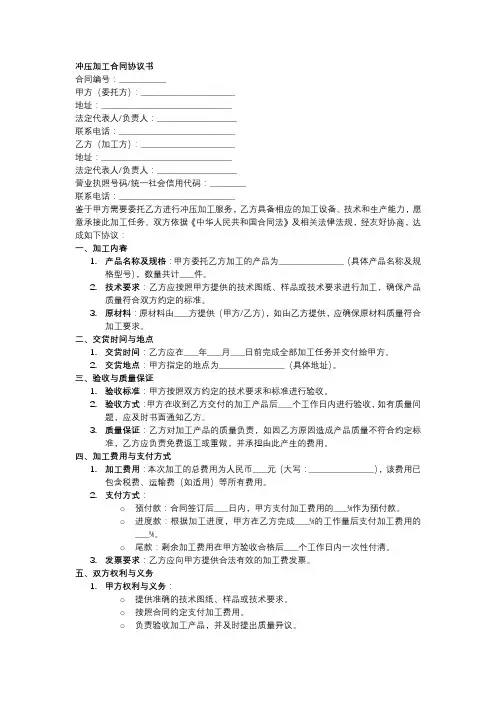 冲压加工合同协议书