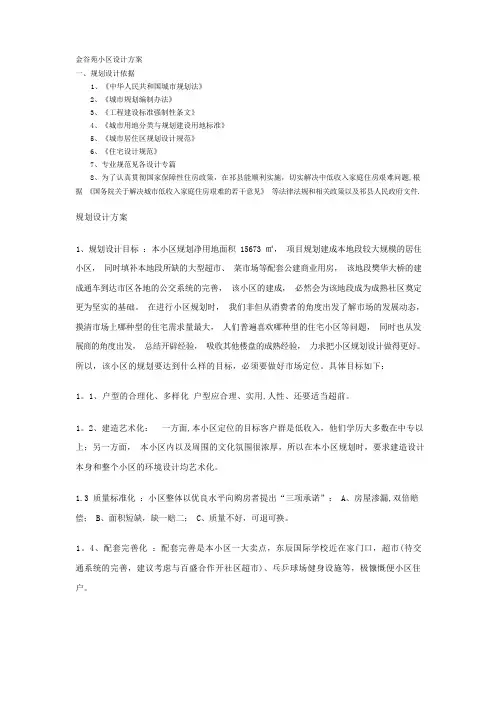 小区规划设计方案