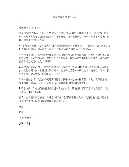 房屋购房合同遗失证明