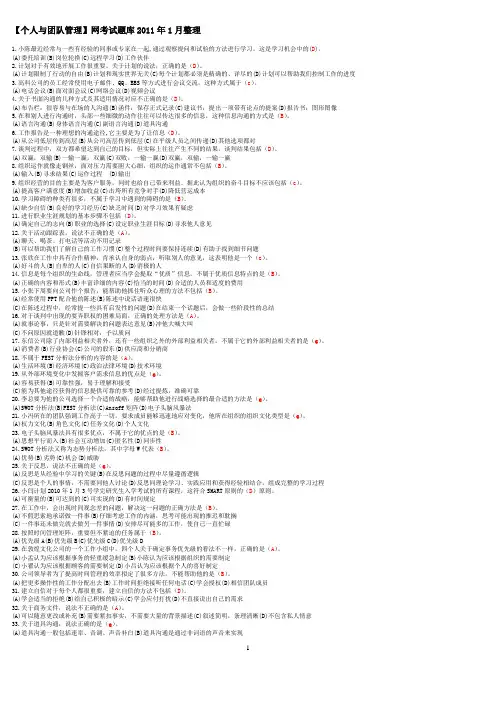电大2269个人与团队管理机考(完整篇)解析