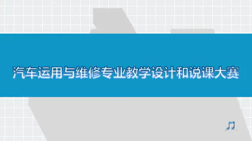 汽车空调系统的性能检测说课课件