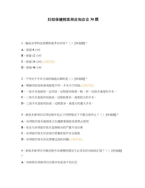 妇幼保健院医师应知应会30题