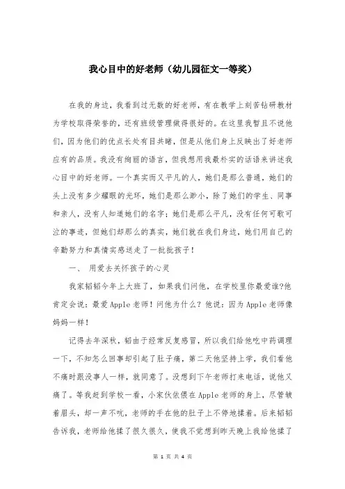 我心目中的好老师(幼儿园征文一等奖)
