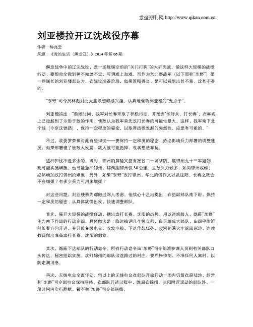 刘亚楼拉开辽沈战役序幕