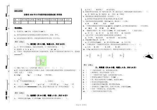 安徽省2020年小升初数学综合检测试题 附答案