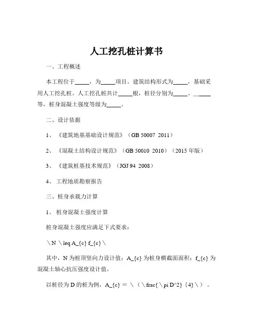 人工挖孔桩计算书