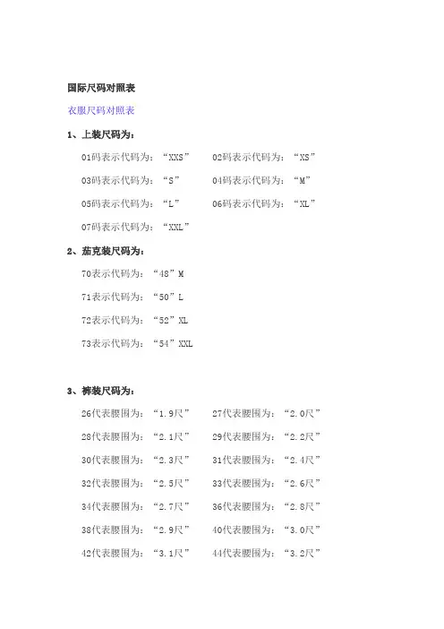国际标准尺码对照表