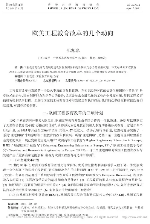 欧美工程教育改革的几个动向_孔寒冰