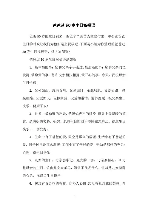 爸爸过50岁生日祝福语