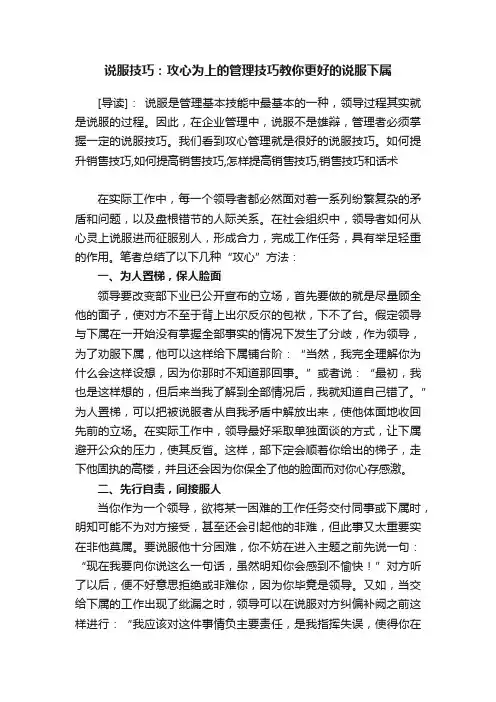 说服技巧：攻心为上的管理技巧教你更好的说服下属
