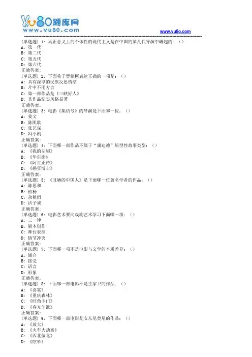南开18秋学期(清考)《影视鉴赏(尔雅)》在线作业(第二版)