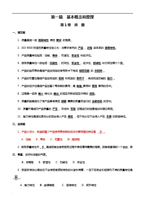 质量管理试题及答案解析