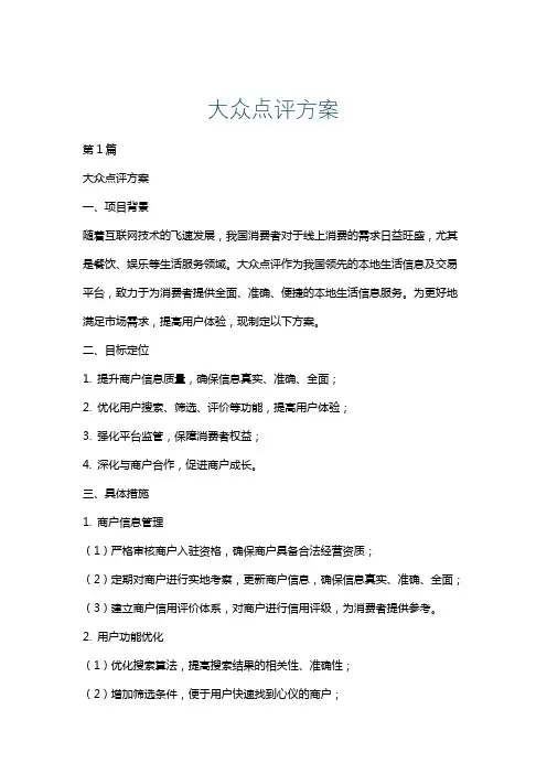 大众点评方案