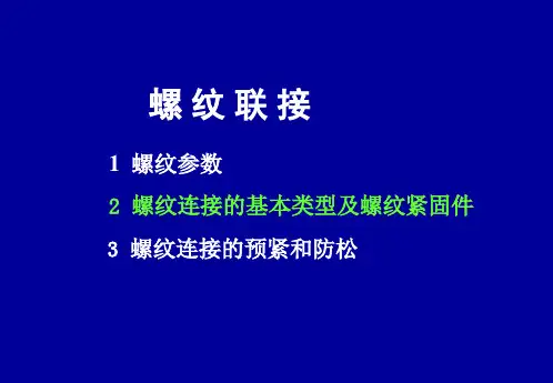 螺纹连接