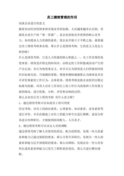 员工绩效管理的作用
