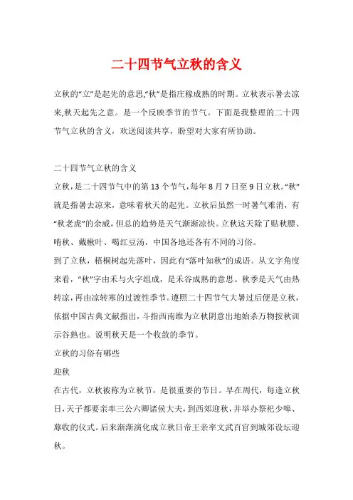 二十四节气立秋的含义