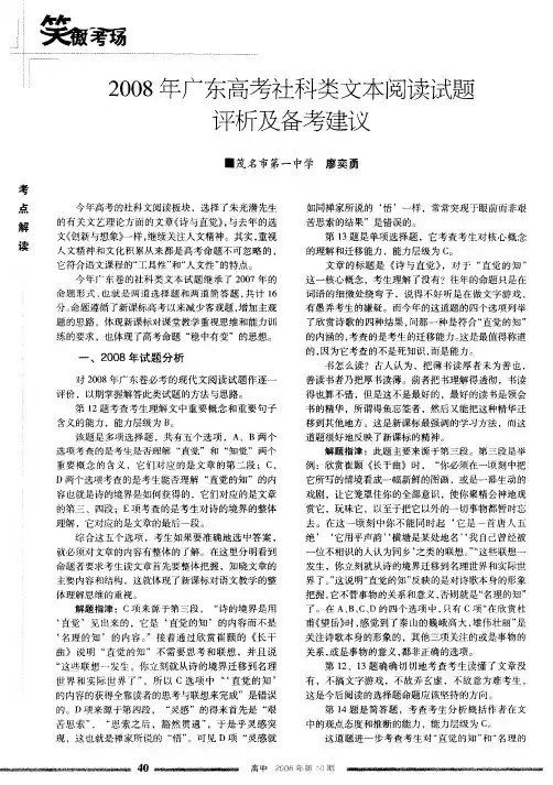 2008年广东高考社科类文本阅读试题评析及备考建议