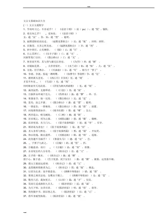 文言文基础知识大全