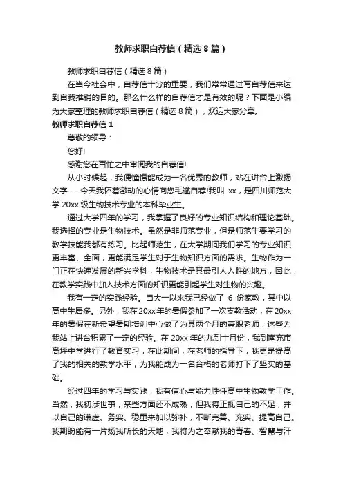 教师求职自荐信（精选8篇）