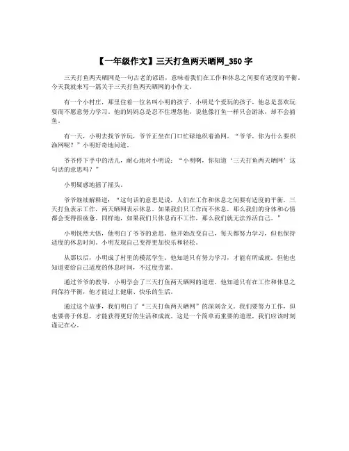 【一年级作文】三天打鱼两天晒网_350字