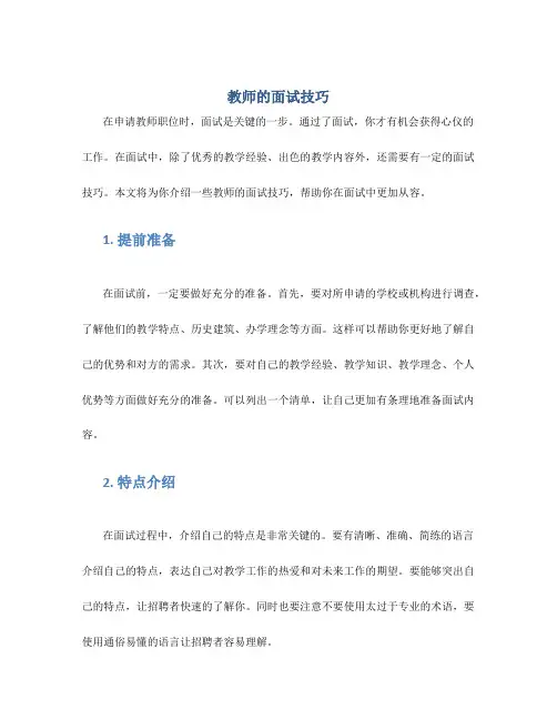教师的面试技巧