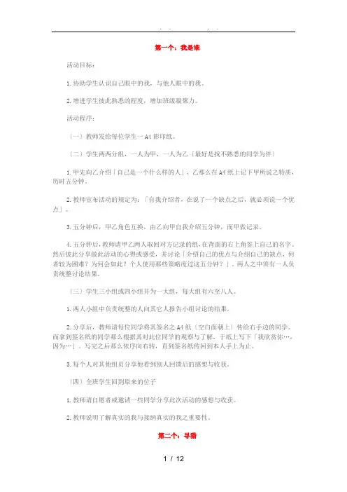 25种课堂上常用的心理小游戏