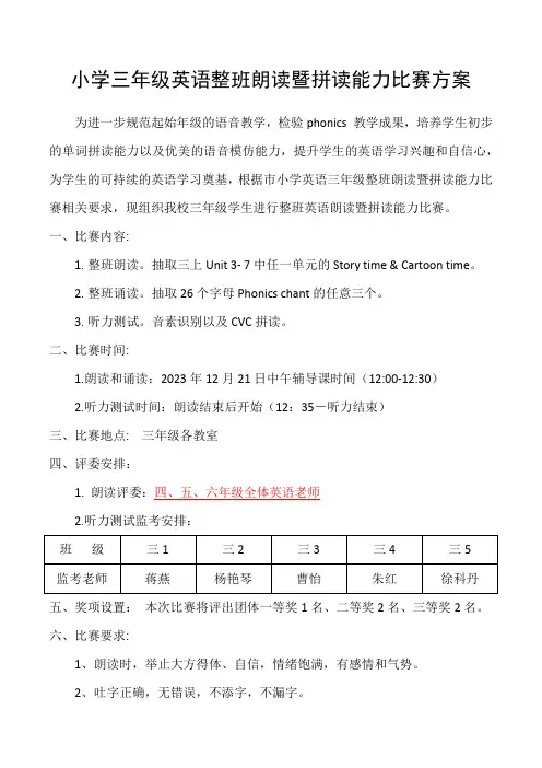 小学三年级英语整班朗读暨拼读能力比赛方案