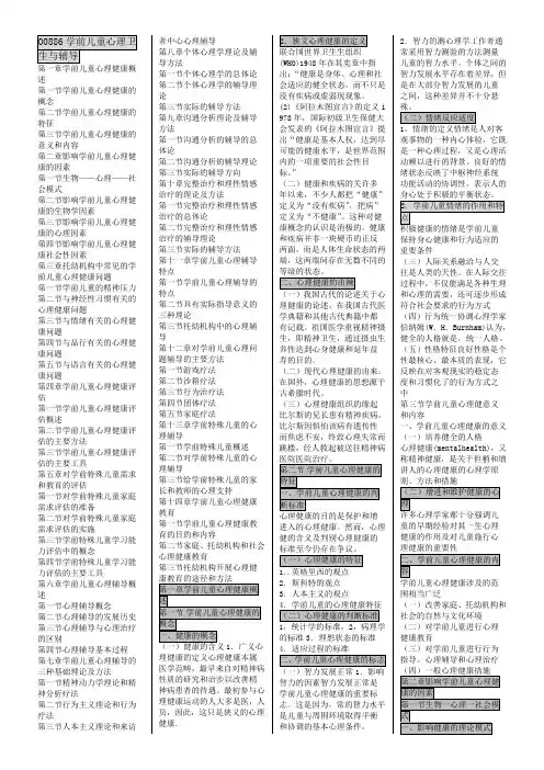 00886学前儿童心理卫生与辅导