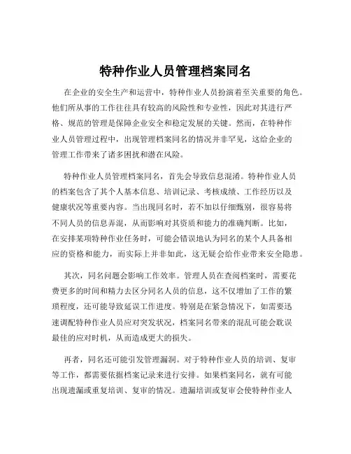 特种作业人员管理档案同名