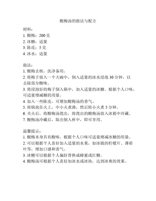 酸梅汤的做法与配方