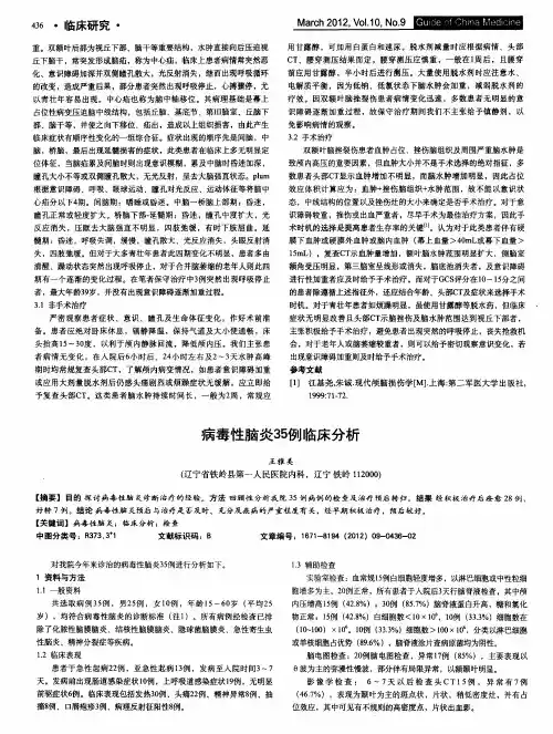 病毒性脑炎35例临床分析