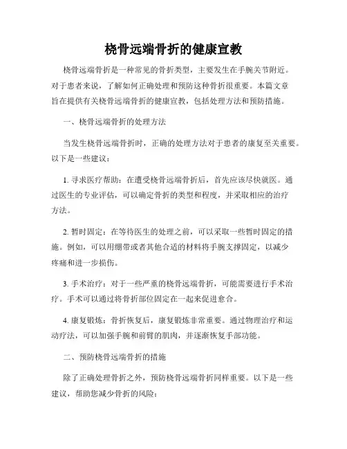 桡骨远端骨折的健康宣教