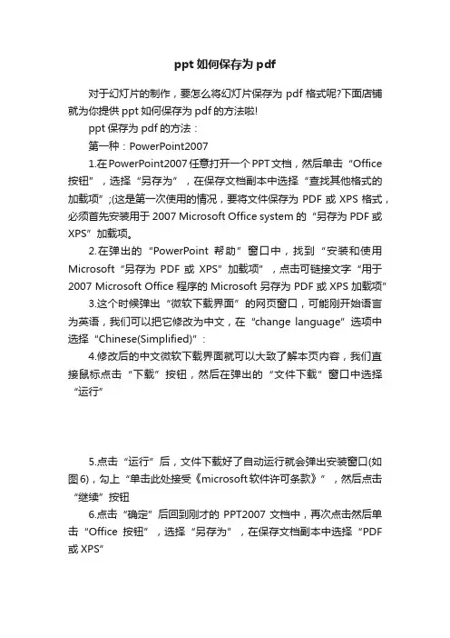 ppt如何保存为pdf