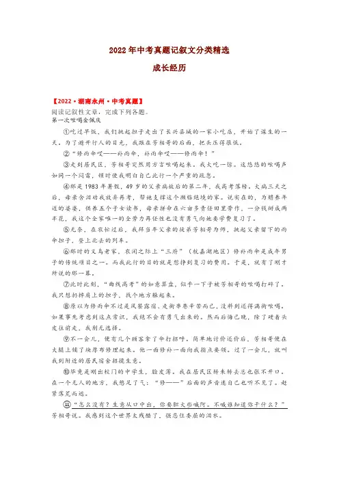 2022中考语文真题记叙文分类精选记叙文阅读专题2-成长经历
