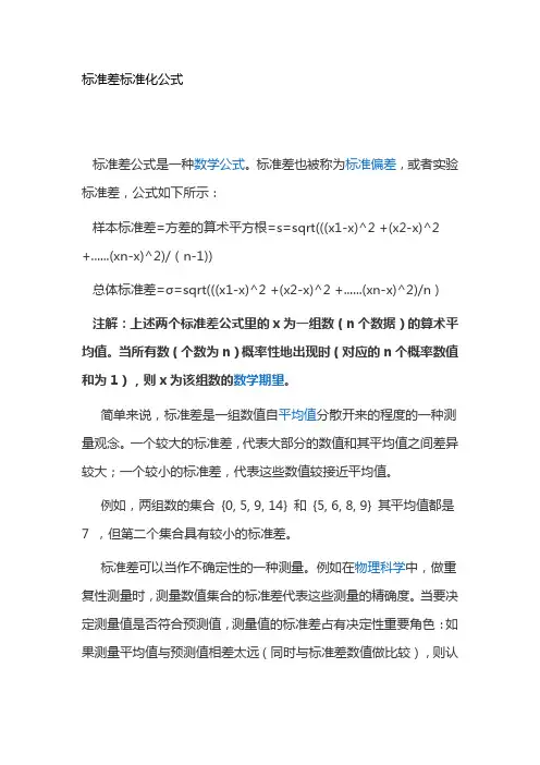 标准差标准化公式