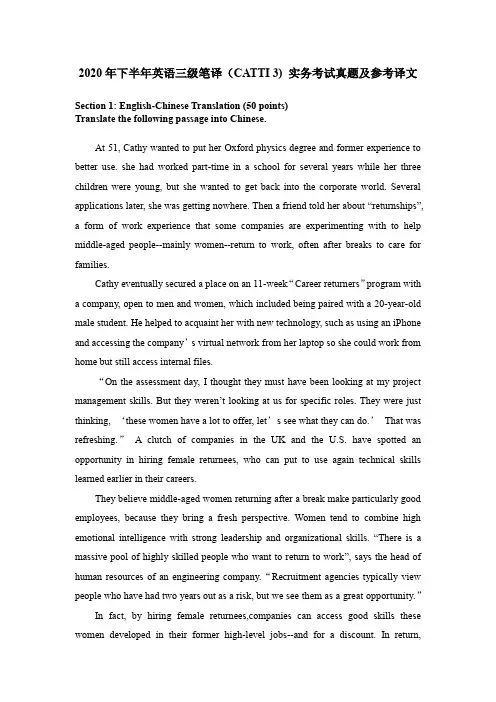 2020年下半年英语三级笔译(CATTI 3) 实务考试真题及参考译文