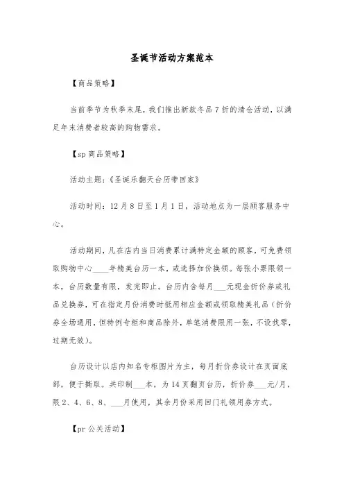 圣诞节活动方案范本（四篇）