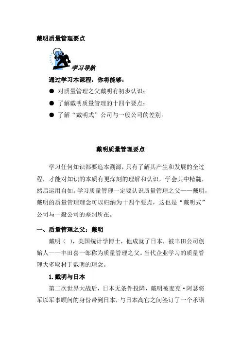 时代光华—戴明质量管理要点及试题答案范文