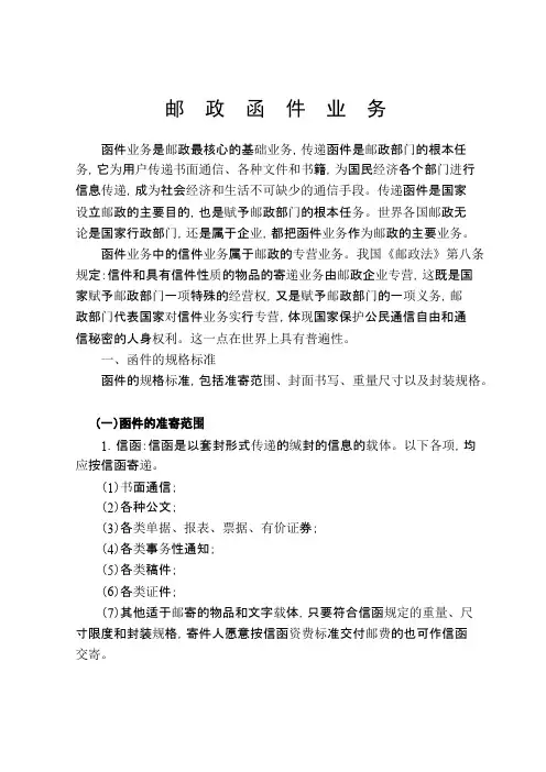 函件业务介绍