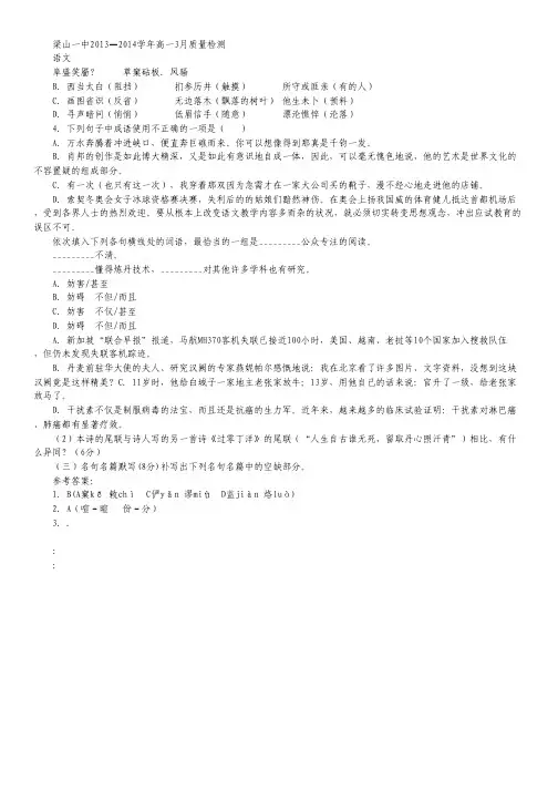山东省济宁市梁山一中2013-2014学年高一3月质量检测 语文 Word版含答案