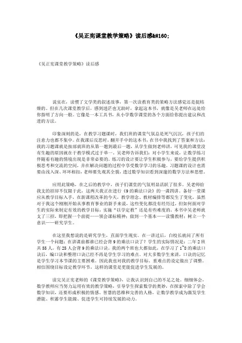 《吴正宪课堂教学策略》读后感 